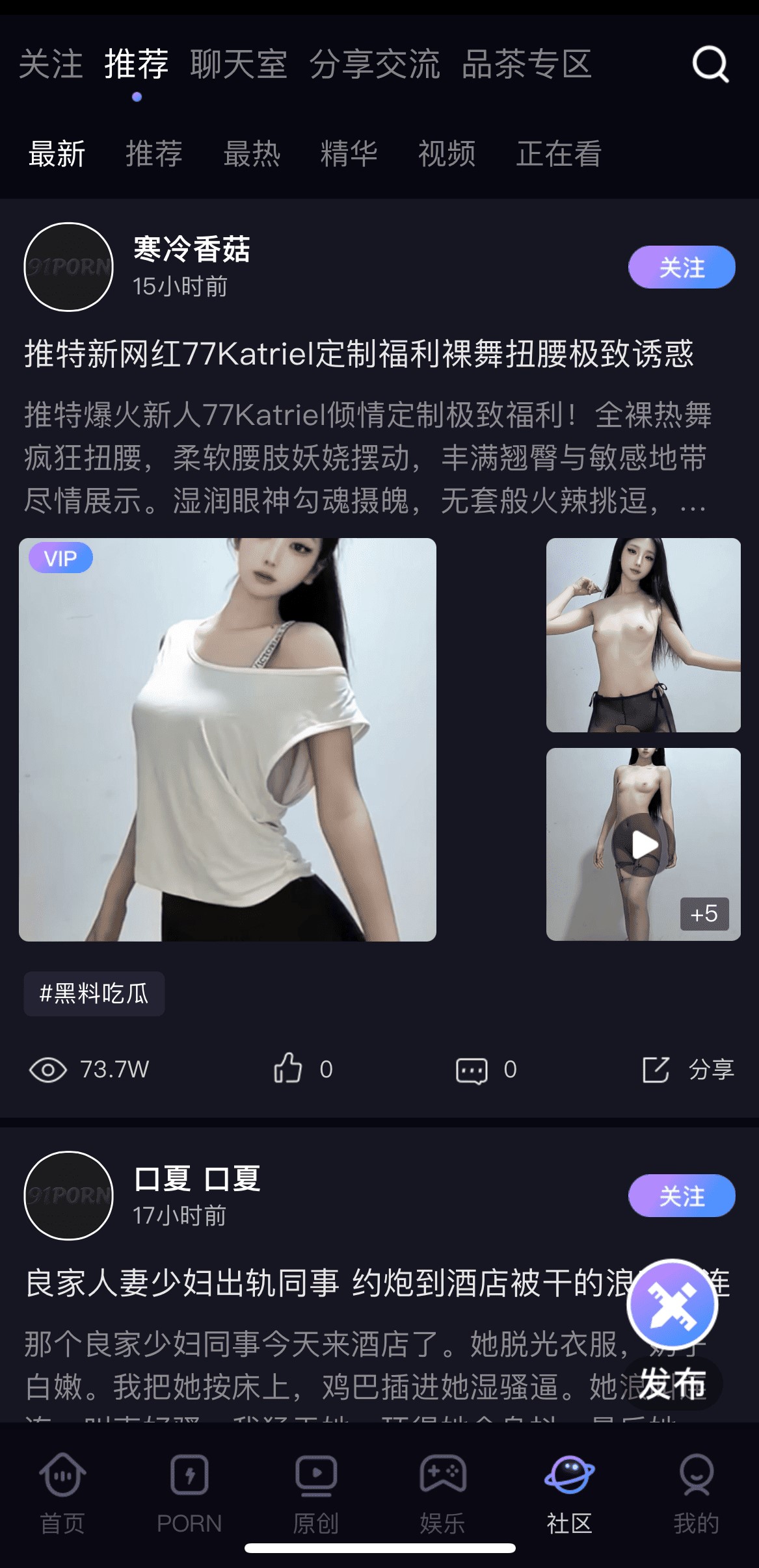 91PO社区推荐信息流用户发帖与互动数据展示