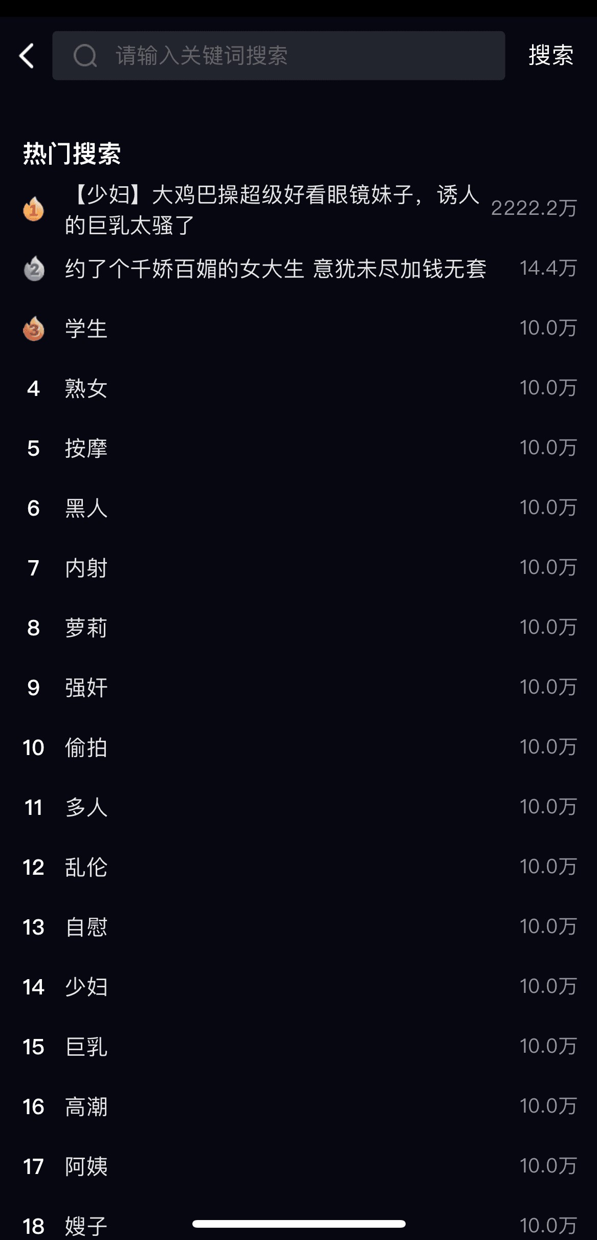 91PO APP热门搜索排行榜与关键词检索界面